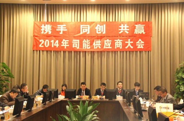 攜手并進 開創(chuàng)共贏——2014年司能經(jīng)銷商•供應(yīng)商大會在江蘇溧陽隆重舉行