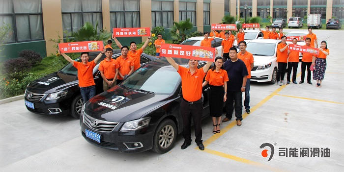 精英齊聚，展雄姿，競英豪--司能潤滑油浙江區(qū)域推廣活動