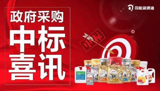 司能潤滑油--廣州市第三公共汽車公司中標(biāo)喜訊！