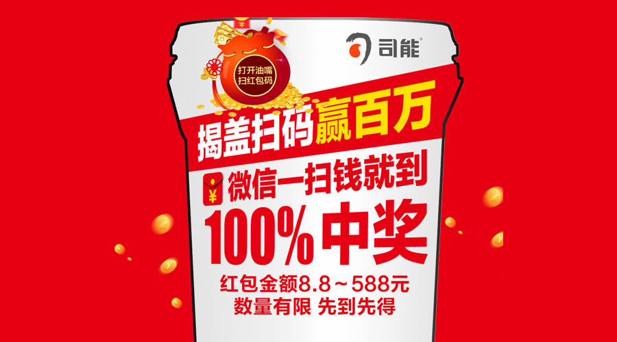司能潤(rùn)滑油開(kāi)蓋掃碼贏百萬(wàn)重磅開(kāi)啟