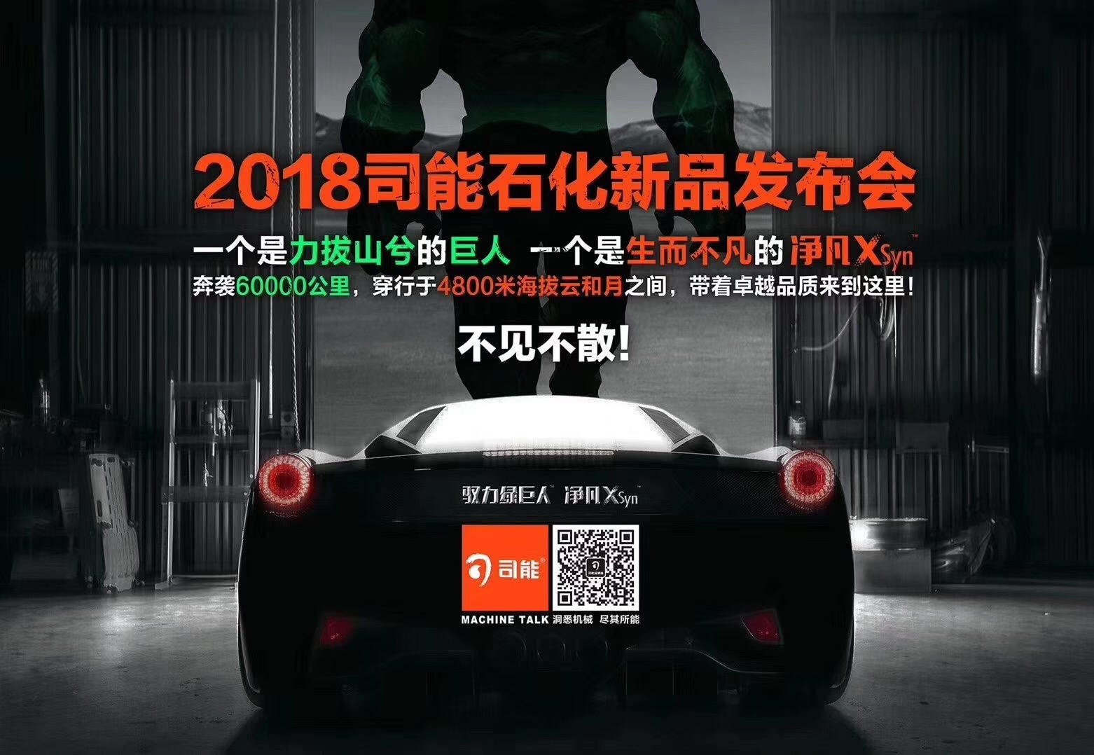 司能潤滑油全新產(chǎn)品發(fā)布，高效潤滑助推品質(zhì)革命