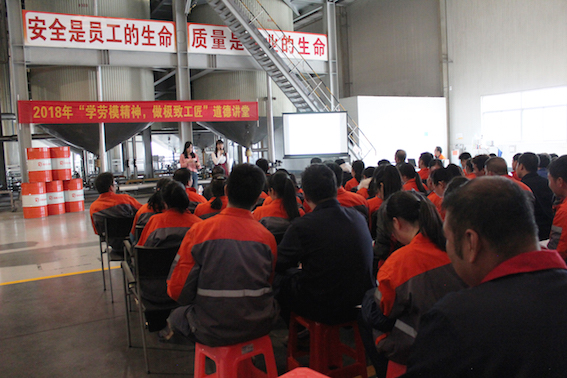 公司開展“學(xué)勞模精神，做極致工匠”道德講堂活動(dòng)