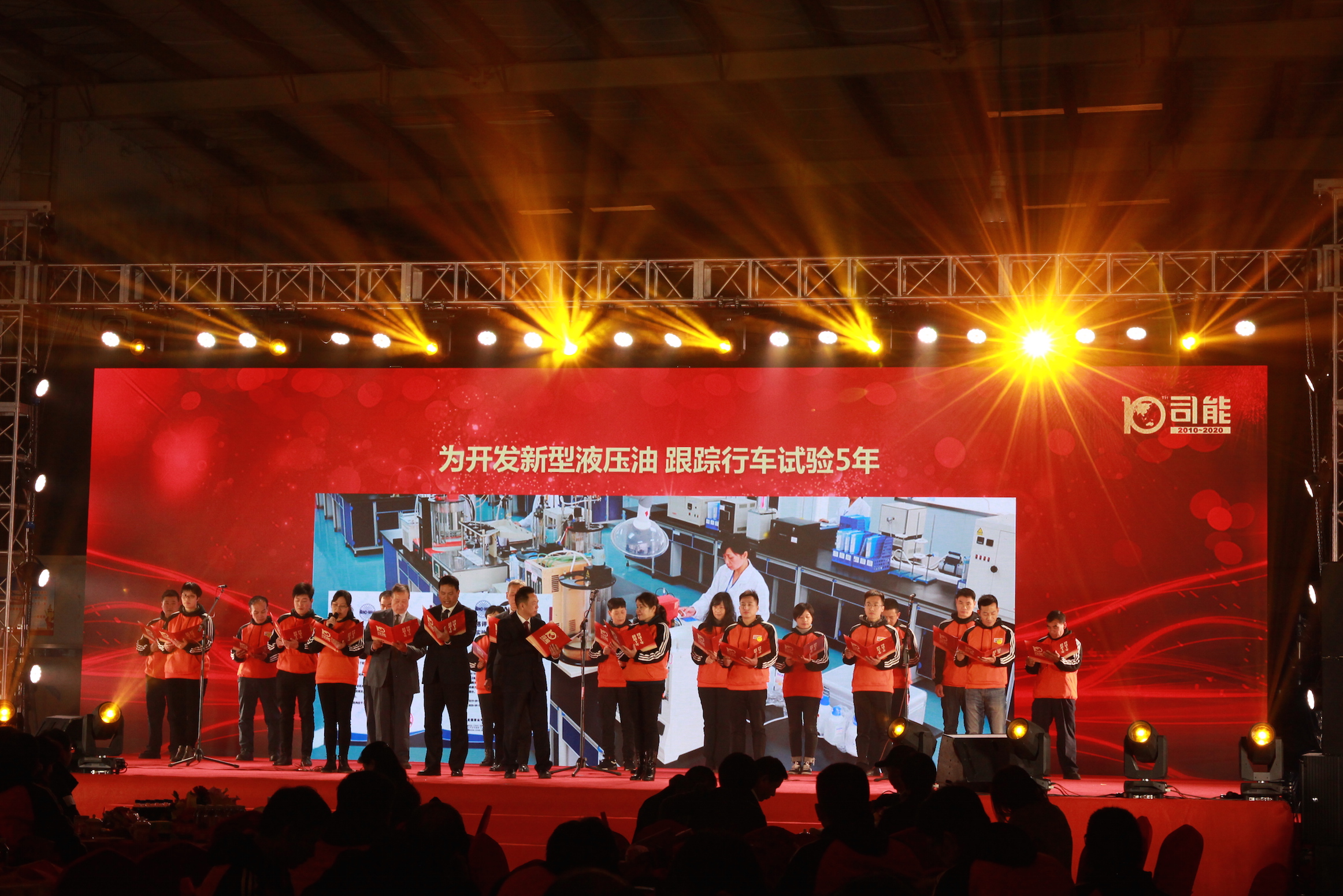 印證十年 超越十年 | 司能投產(chǎn)十周年慶典暨2019年度先進表彰會隆重召開！