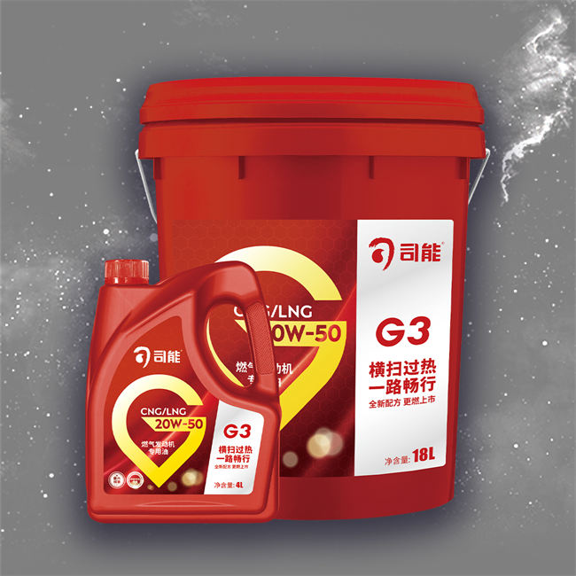 CNG/LNG 燃氣發(fā)動機專用油 G3